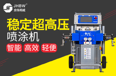 B1級(jí)阻燃材料聚氨酯噴涂機(jī)